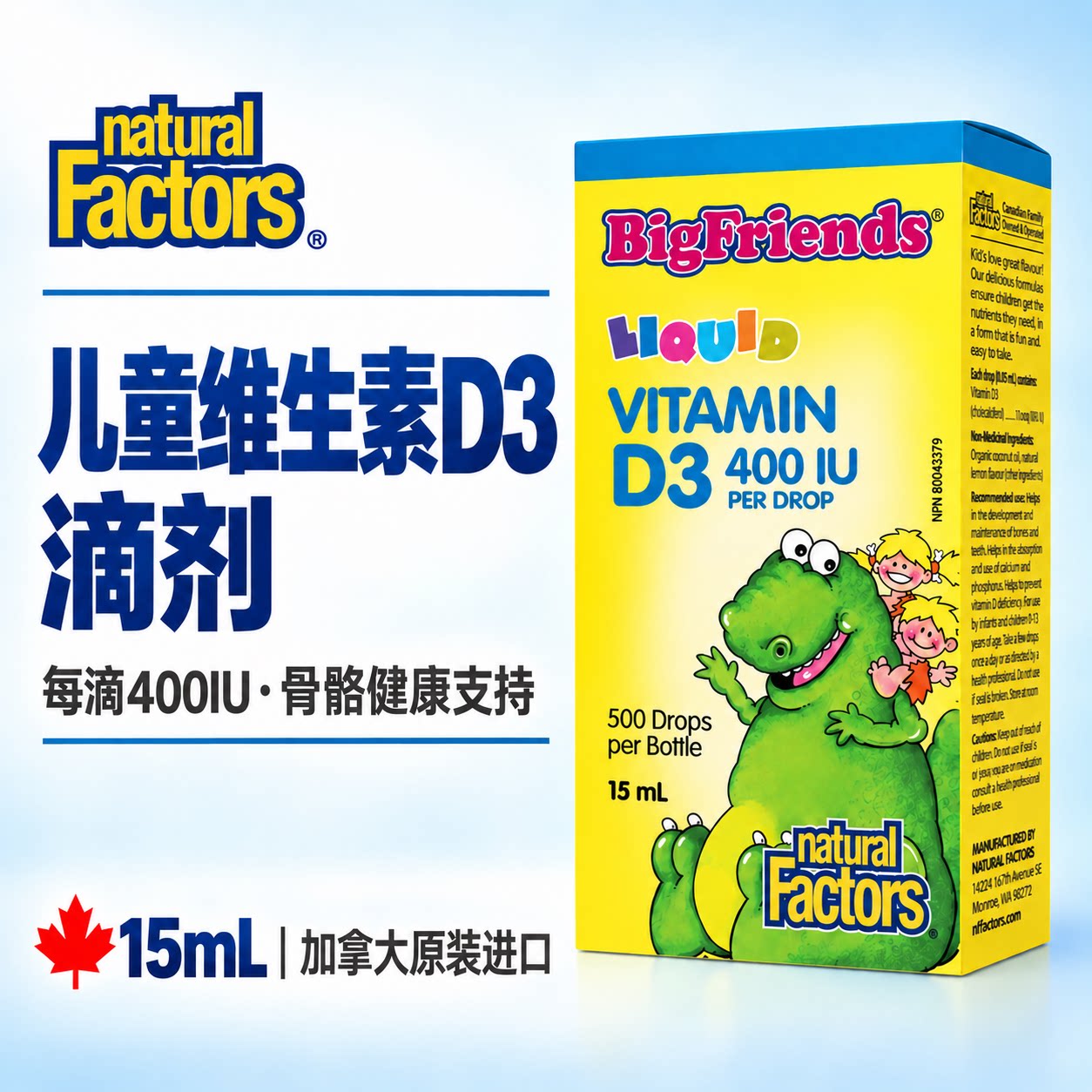 直邮 加拿大Natural Factors 儿童维生素d3滴液15毫升
