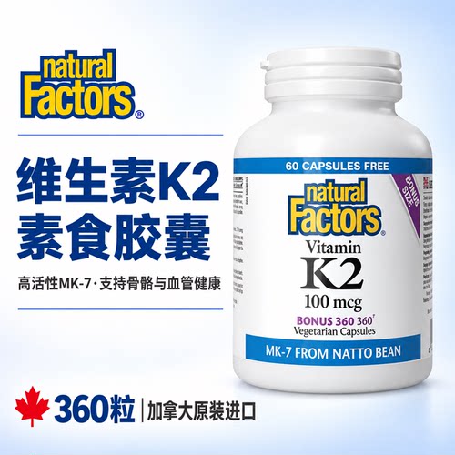 Naturalfactors维生素K2