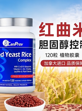 直邮 加拿大Canprev胆固醇红曲米复合配方 120粒