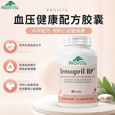 直邮 加拿大Provita正分子配方血压健康配方胶囊60粒