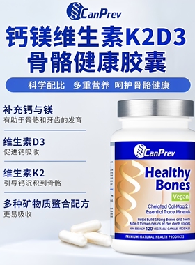 直邮 加拿大canprev骨骼健康胶囊含钙镁维生素K2D3 120粒