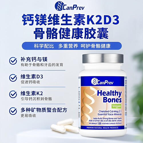 直邮 加拿大canprev骨骼健康胶囊含钙镁维生素K2D3 120粒