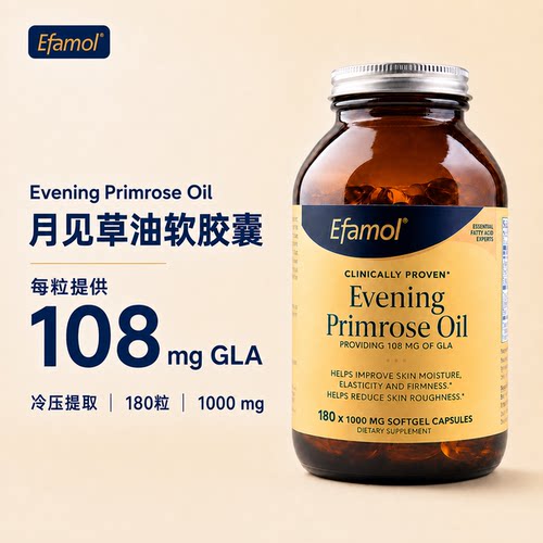 直邮 加拿大Efamol 月见草油美丽肌肤高纯度高浓度1000毫克180粒