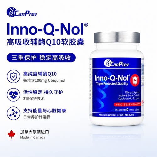 直邮 CANPREV活性还原性泛醇活性辅酶Q10临床级别心脏健康60粒