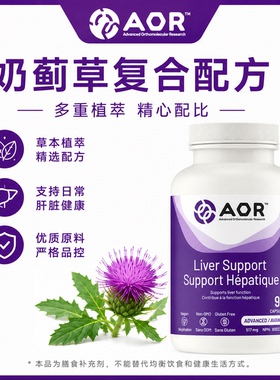 直邮加拿大AOR Liver Support肝脏保健配方奶蓟草西蓝花NAC90粒