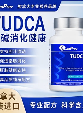 直邮 加拿大 Canprev牛磺熊去氧胆酸含胆碱TUDCA 消化健康60粒