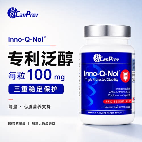 直邮 CANPREV活性还原性泛醇活性辅酶Q10临床级别心脏健康60粒