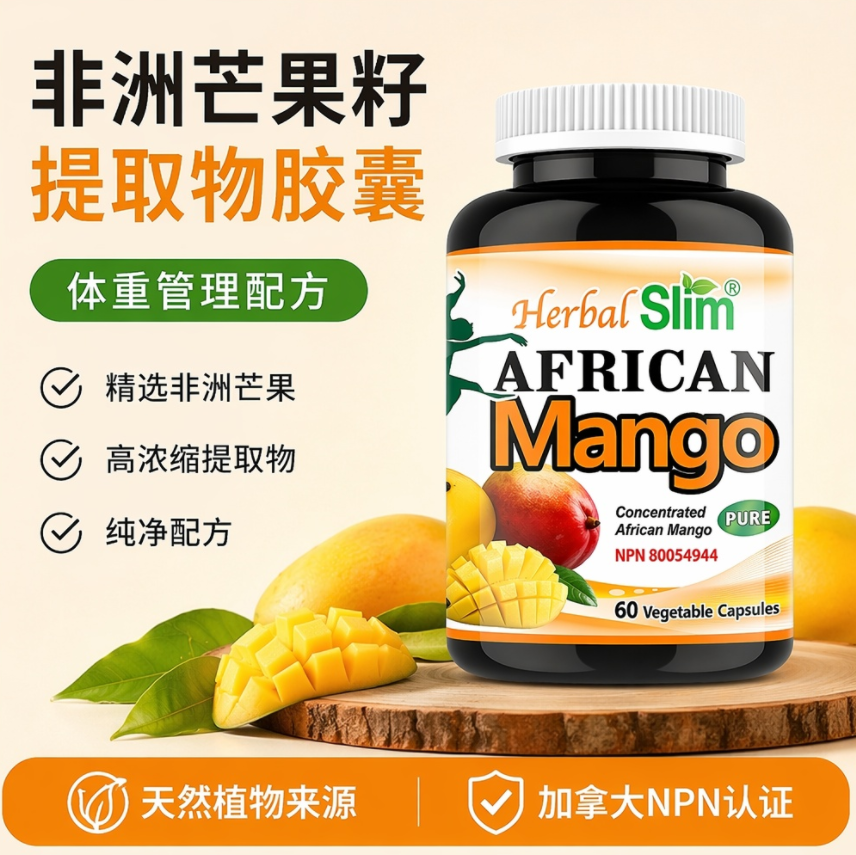 直邮 加拿大Herbal Slim非洲芒果籽提取物胶囊健康体重管理60粒
