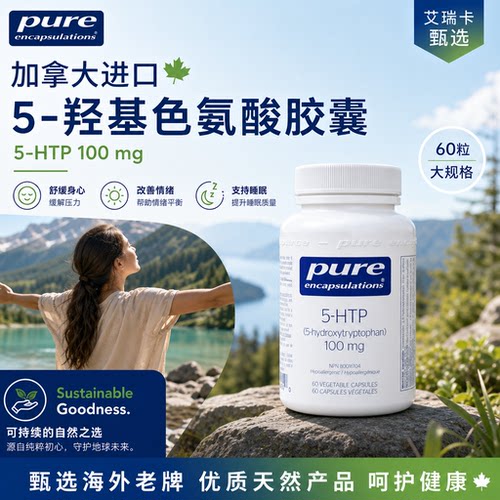 Pure5-羟基色氨酸5-HTP