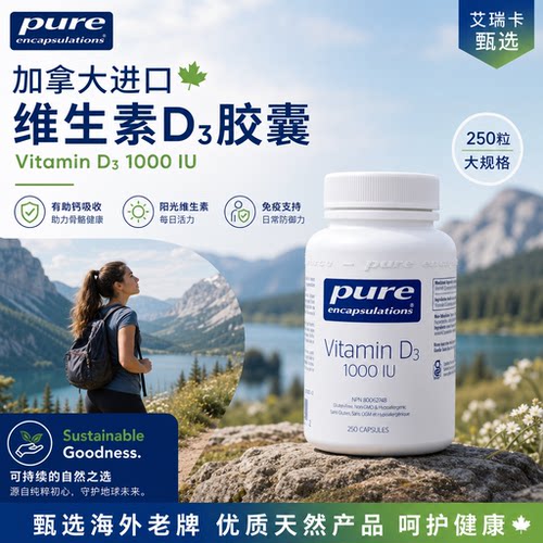 加拿大Pure维生素D31000IU250粒