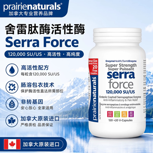PrairieNaturals舍雷肽酶活性酶