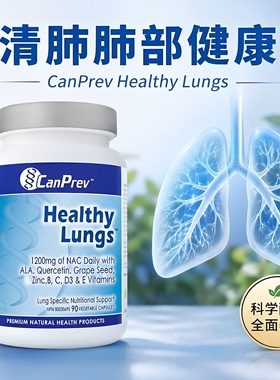 直邮 加拿大CANPREV雾霾烟民清肺宝肺部健康吸烟养肺净肺90粒