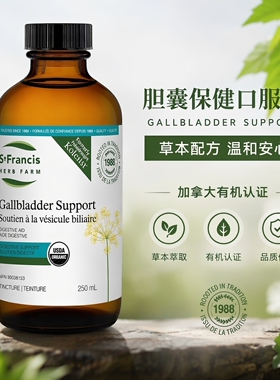 直邮 加拿大stFrancis gallbladder support胆囊保健口服液250ml