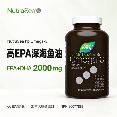 NutraSea鱼油omega3高EPArTG