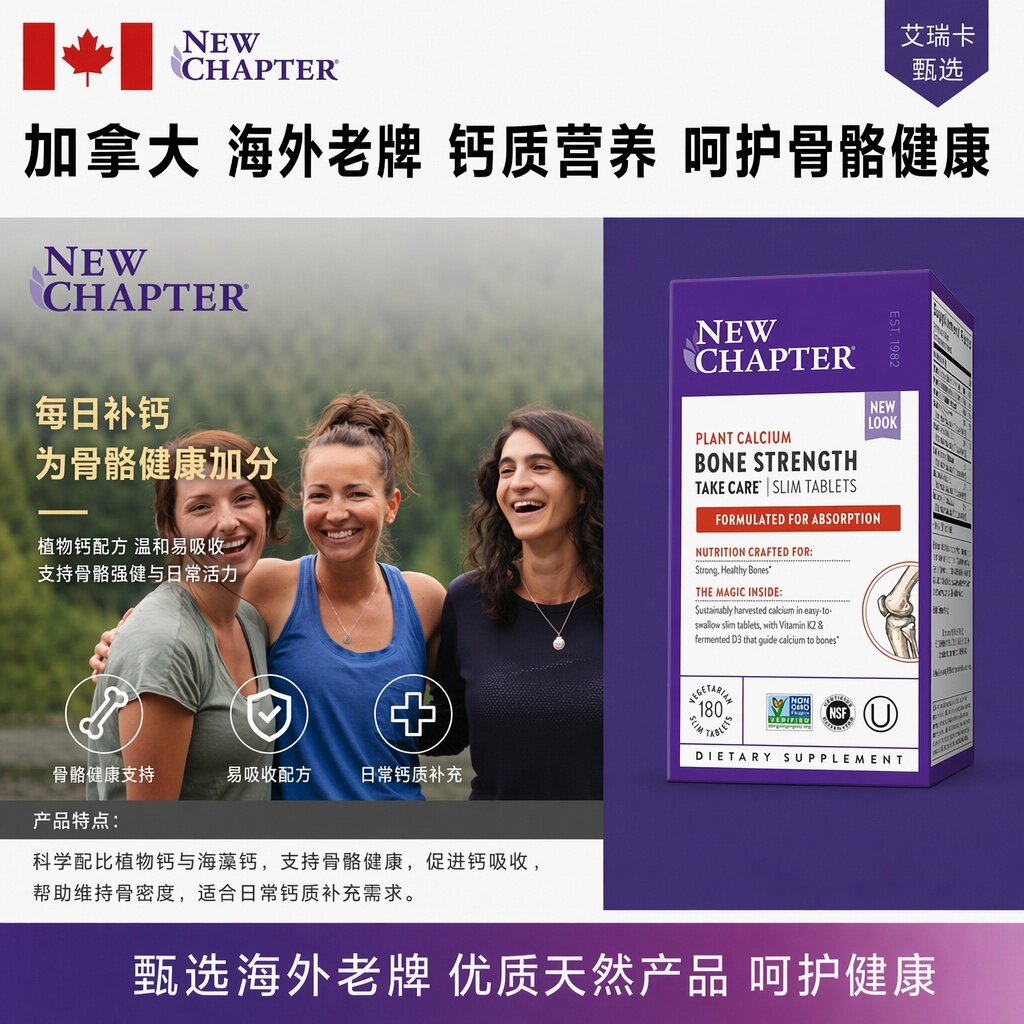 直邮 新章钙片NewChapter海藻钙补钙关节骨密度高吸收植物钙180片