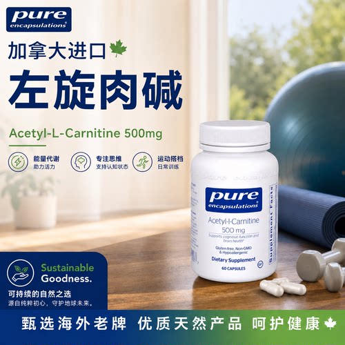 美国Pure乙酰左旋肉碱ALC