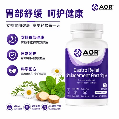 AOR胃配方幽门菌乳香树胶肌锌肽