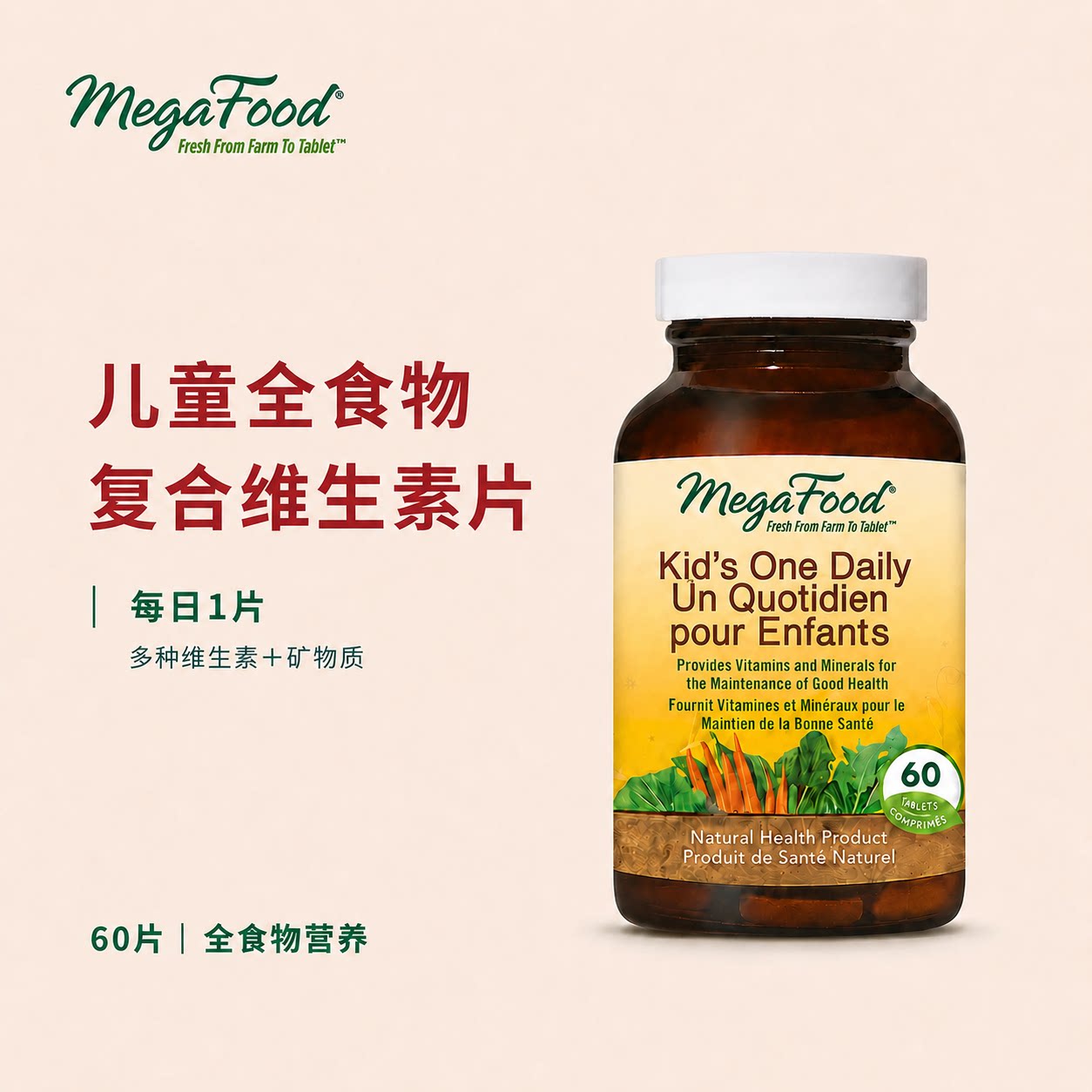 直邮 加拿大MegaFood儿童青少年复合有机维生素营养片60粒