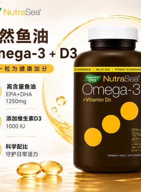 直邮 加拿大NutraSea野生深海鱼油omega3脂肪酸血脂血管240粒