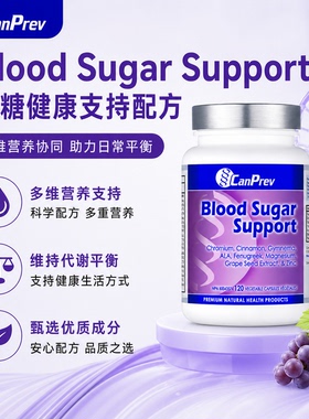 直邮加拿大CanPrev血糖平衡片血糖平衡硫辛酸胶囊120粒