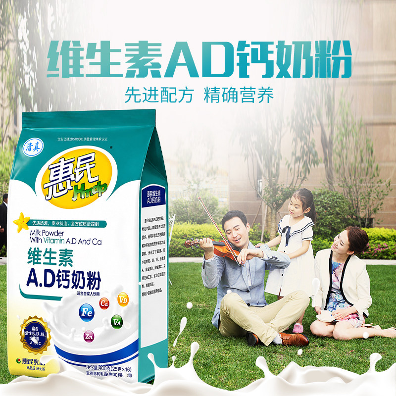 惠民维生素AD钙奶粉400g袋装青少年学生成人营养冲调食品