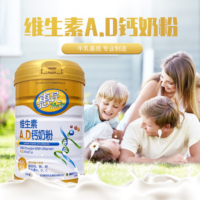 惠民维生素AD钙奶粉800g罐装含钙铁锌营养食品适合全家饮用