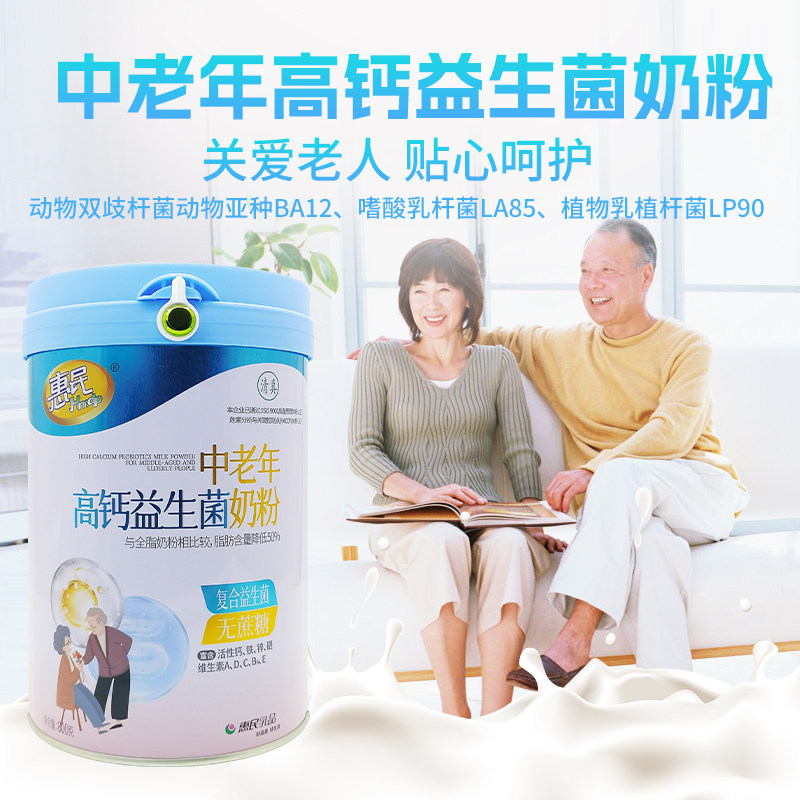 惠民中老年高钙益生菌奶粉800g罐装含钙铁锌硒无蔗糖营养冲调食品