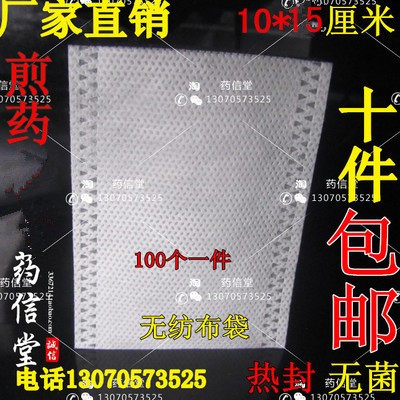 无纺布过滤袋/药袋 煎药袋/茶叶袋/香料袋 10*15厘米热封100个图片