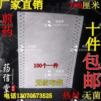 促销无纺布过滤袋/无线 煎药袋/茶叶袋/香料袋 7*9厘米100个热封图片