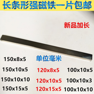 包郵 新品 永磁磁鋼強磁鐵長條形強磁片長100 150毫米多規(guī)格一片