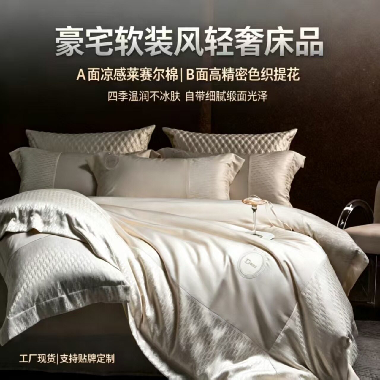 A类高端酒店轻奢风莱赛尔棉四季床品四件套床单被套色织提花床盖