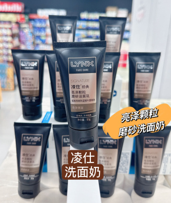 清仓特价男士磨砂洗面奶经典亮泽颗粒磨砂洁面乳去油保湿去角质黄