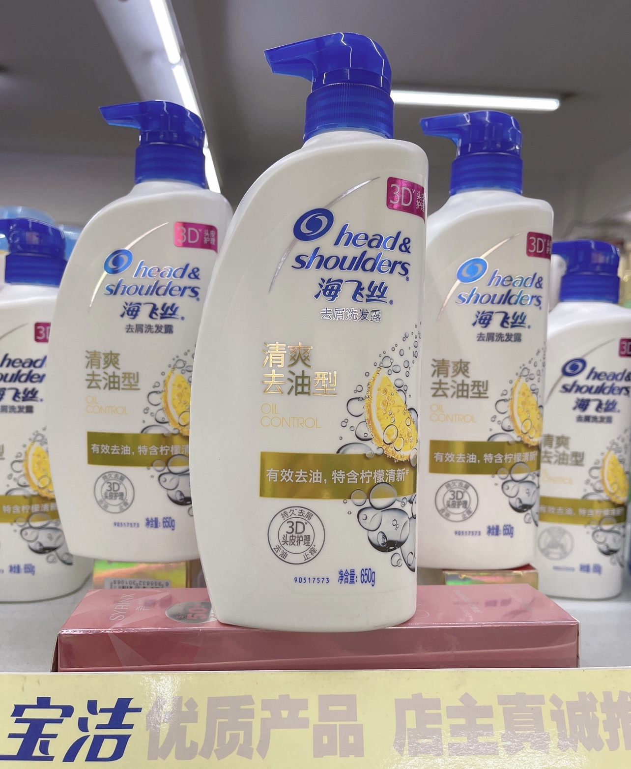 海飞丝洗发水清爽去油油性发质