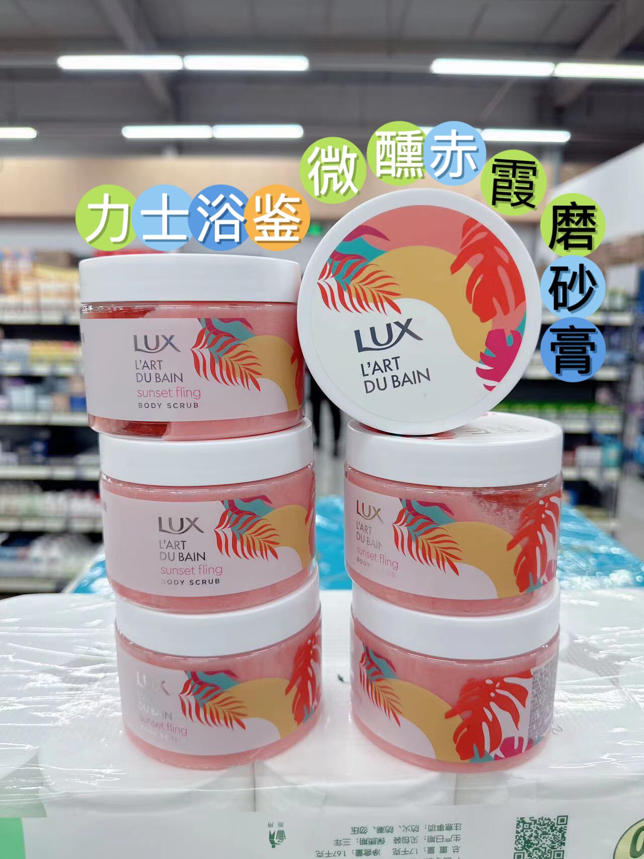 正品清仓力士浴鉴微醺赤霞磨砂膏350g日落瓶粉钻杯温和去角质海盐