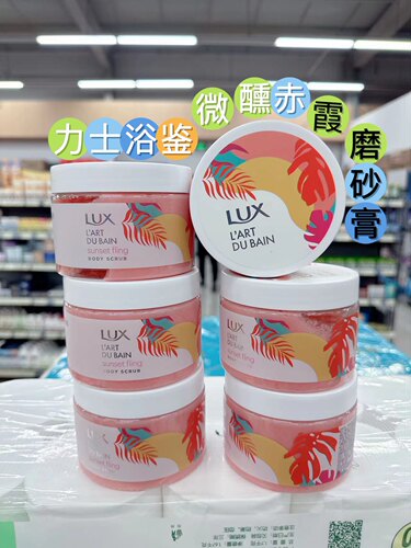 正品清仓力士浴鉴微醺赤霞磨砂膏350g日落瓶粉钻杯温和去角质海盐