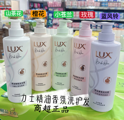 正品力士精油香氛洗发水护发素小苍兰橙花玫瑰蓝风铃山茶花控油