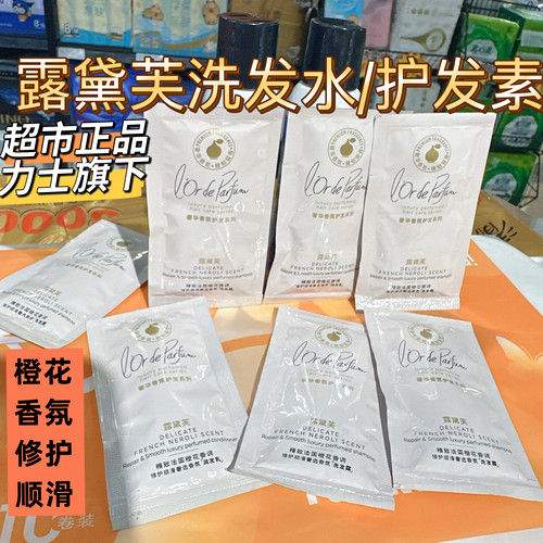 正品力 士露黛芙洗发水护发素袋装旅行装体验装橙花香氛修护顺滑