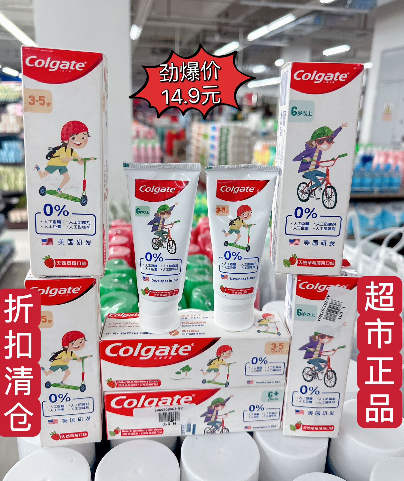 清仓特价美国研发高露洁儿童牙膏3-5岁6岁草莓味0添加0色素不添加