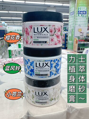 超市正品力士身体磨砂膏植物籽温和去角质提亮肌肤留香保湿290g
