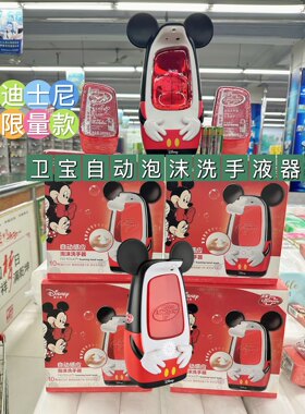 卫宝自动感应泡沫迪士尼洗手液