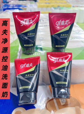 超市正品高夫男士保湿洗面膏洗面奶100g深层清洁清洁去油清爽
