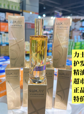 超市正品力士护发精油精华油喷雾80ml干湿发顺滑滋养弹润高亮