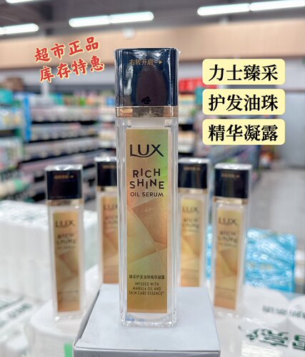 正品特惠力士臻采护发精油珠精华凝露清爽不黏腻顺滑持久留香精油
