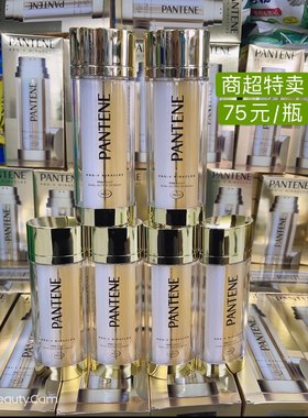 潘婷免洗护发精华露护发精油精油