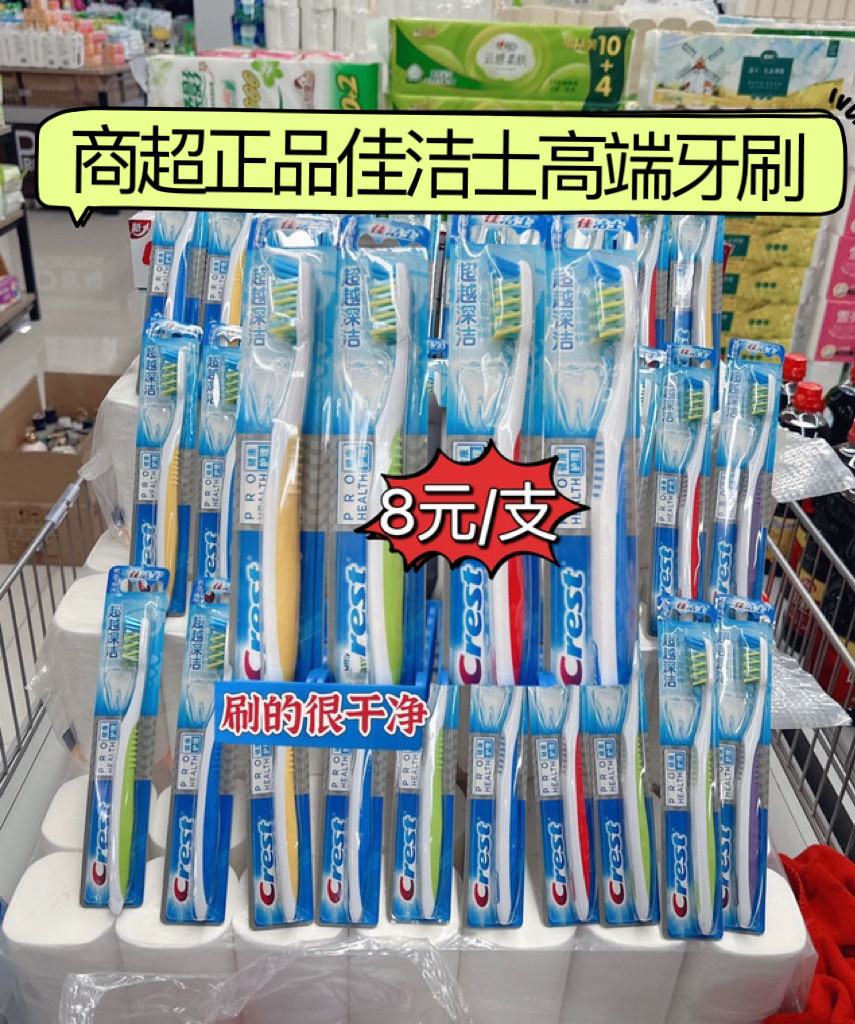 原装正品佳洁士健康护理牙刷超越深洁全优7效动力刷毛软毛变色