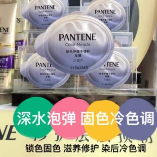 5折潘婷深水泡弹发膜固色锁色冷色调子弹杯发膜修护滋养润发精华
