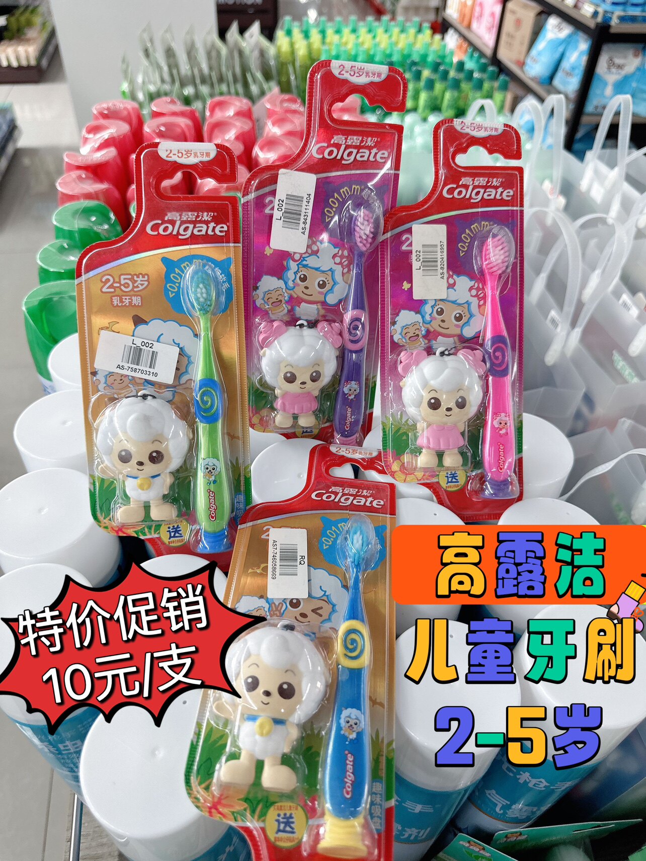 特价正品高露洁儿童牙刷2-5岁乳牙期用送喜羊羊公仔软毛细丝小头