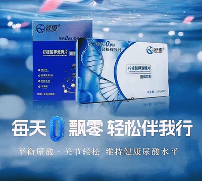 舒零柠檬酸钾泡腾片鹅肌肽降远离痛风发明专利适合尿液偏酸高人群