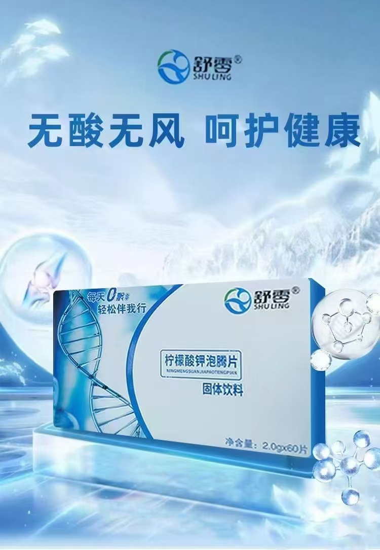 舒零柠檬酸钾泡腾片2.0g*60片柠檬泡腾片饮料特殊膳食运动饮料