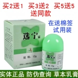 [正品济南人人健百肤宁选宁霜12g外用皮肤乳膏包邮蚊虫叮咬湿痒霜]